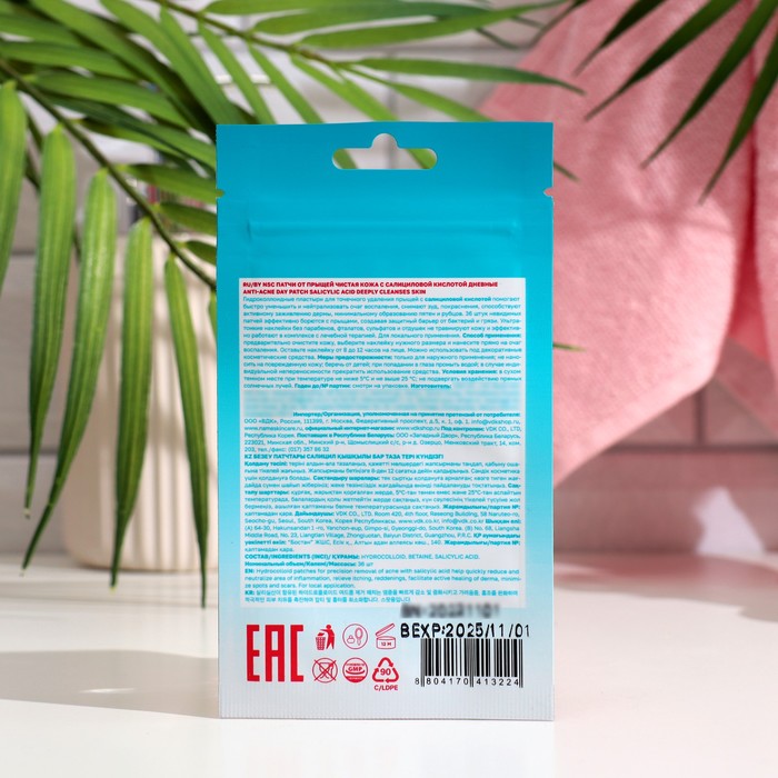 Патчи от прыщей  NSC с салициловой кислотой, дневные, 36 шт 35285