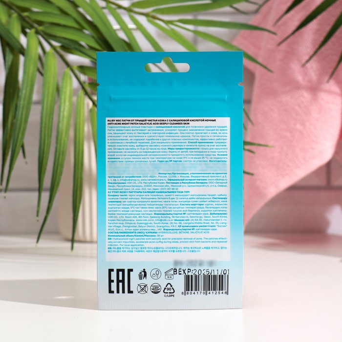 Патчи от прыщей NSC с салициловой кислотой, ночные, 36 шт 35286