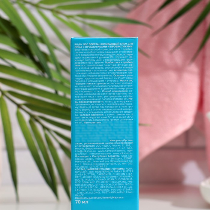 Крем для лица NSC восстанавливающий с пребиотиками и пробиотиками, 70 мл 35287