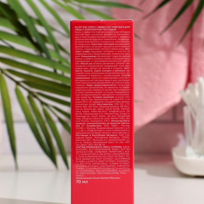 Крем для лица  NSC с эффектом лифтинга с комплексом пептидов, 70 мл 35288
