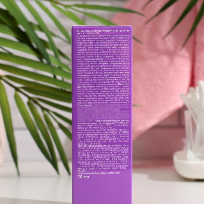 Крем для лица NSC антивозрастной с коллагеном, 70 мл 35289