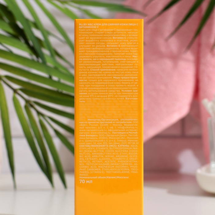 Крем для сияния лица NSC с витамином С, 70 мл 35290