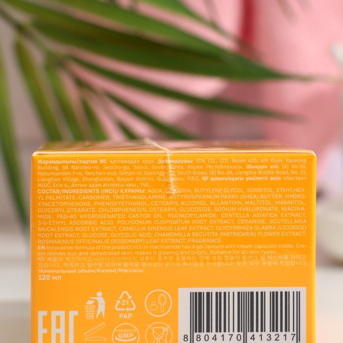 Крем для лица NSC для глубокого восстановление с витамином С и ниацинамидом, 120 мл 35292