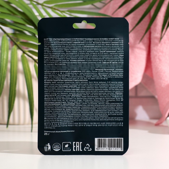 Тканевая маска для лица NSC ультраочищающая пузырьковая, 25 г 35293