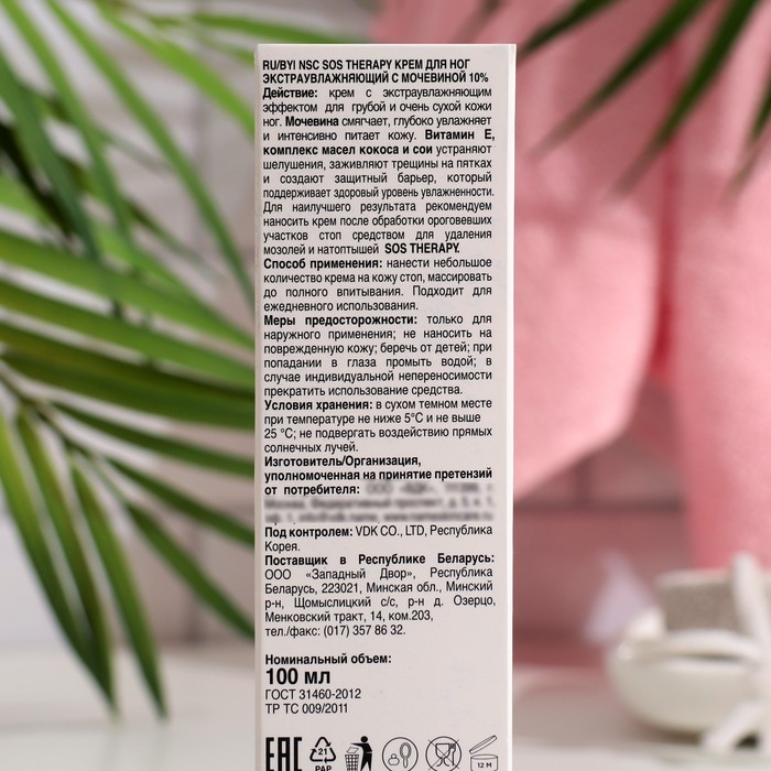 Крем для ног NSC экстраувлажняющий с мочевиной 10%, 100 мл 35295