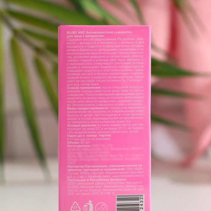 Антивозрастная сыворотка для лица NSC с ретинолом, 30 мл 35297