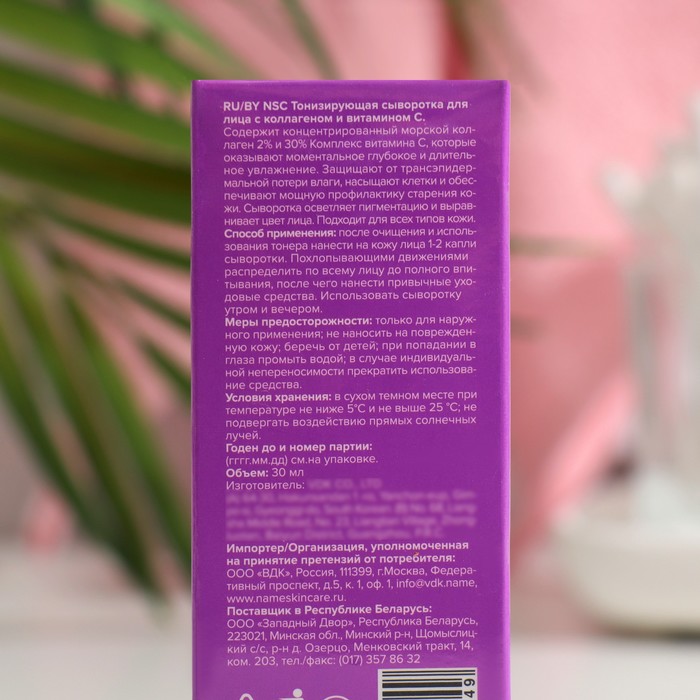 Тонизирующая сыворотка для лица NSC с витамином С и коллагеном, 30 мл 35298