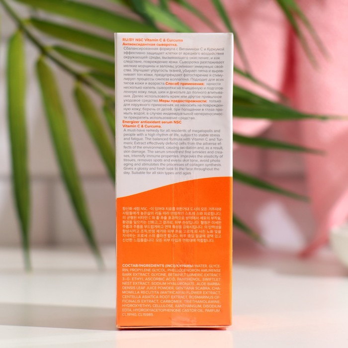 Сыворотка для лица NSC антиоксидантная Vitamin C & Curcuma, 30 мл 35300