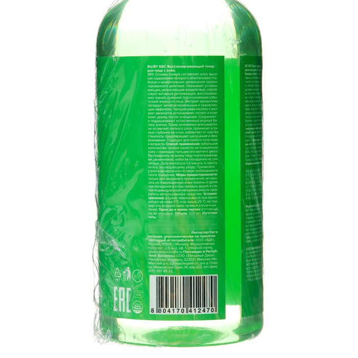 Тонер для лица NSC восстанавливающий с алое, 500 мл 35302