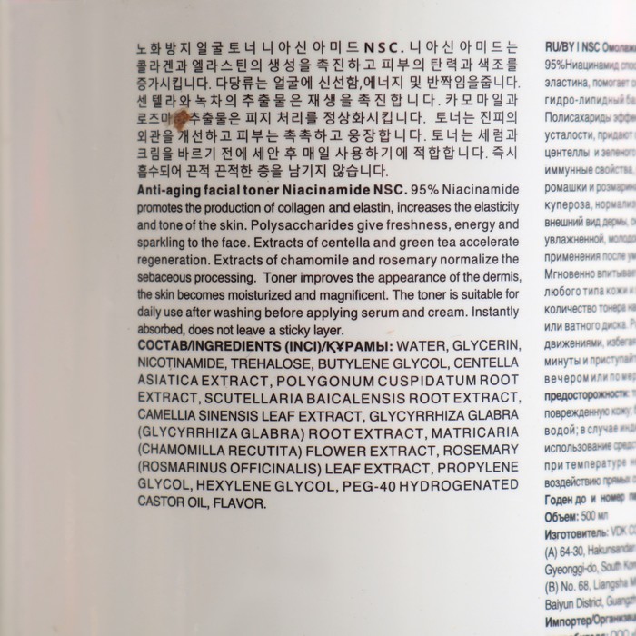 Тонер для лица NSC омолаживающий с ниацинамидом, 500 мл 35304