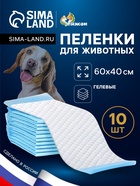 Впитывающие пелёнки для животных «ПИЖОН», 60×40 см, гелевые, набор 10 шт. - Фото 1