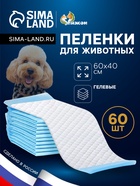 Впитывающие пелёнки для животных «ПИЖОН», 60×40 см, гелевые, набор 60 шт. - Фото 1