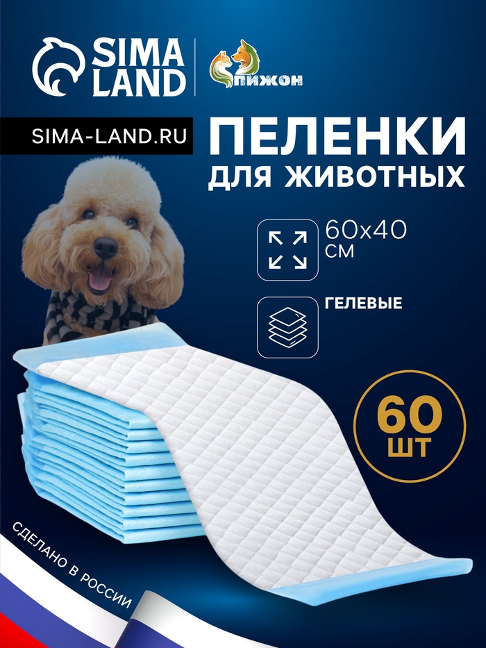 Впитывающие пелёнки для животных «ПИЖОН», 60×40 см, гелевые, набор 60 шт. - Фото 1