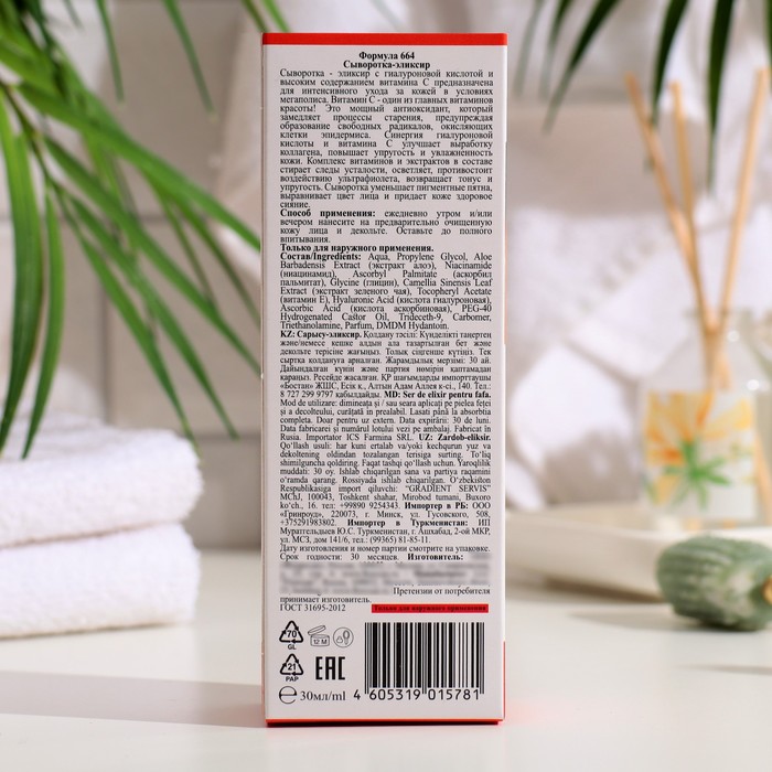 Сыворотка - эликсир Beauty-Fruity "Апельсин" 35330