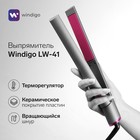 Выпрямитель Windigo LW-41, 45 Вт, керамическое покрытие, до 230°C, серо-розовый - фото 11627157