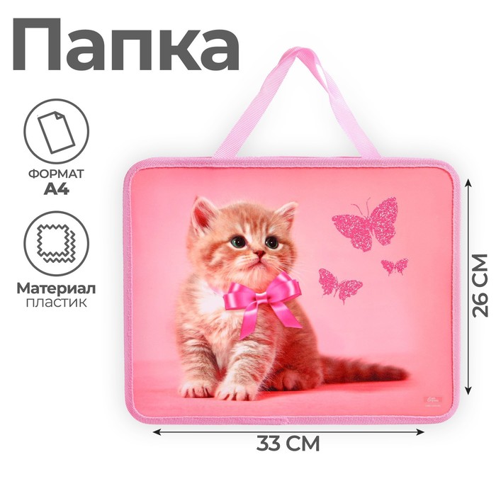 Папка для труда, А4, пластиковая, 33×26×7.5 см «Котик» - Фото 1