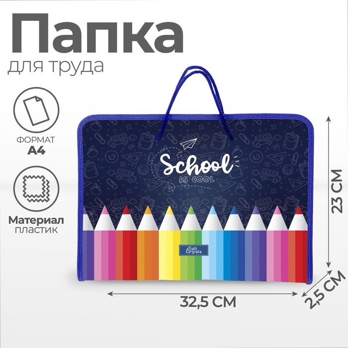 Папка для труда, А4, пластиковая, 32.5×23×2.5 см «Карандаши» - Фото 1