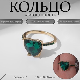 Кольцо «Драгоценность» сердце, цвет зелёный в золоте, размер 17 (комплект 2 шт)