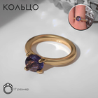 Кольцо «Драгоценность» огранка, цвет фиолетовый в золоте, размер 17 - фото 23060533