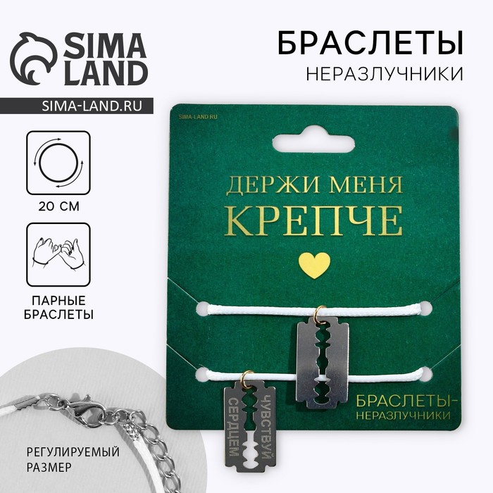 Браслеты неразлучники «Держи меня крепче» парные, 2 шт. - Фото 1