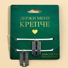 Браслеты неразлучники «Держи меня крепче» парные, 2 шт. - Фото 2