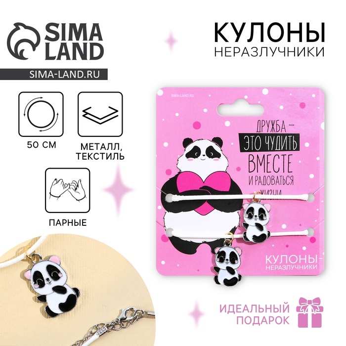 Кулоны неразлучники «Чудить вместе», длина 50 см - Фото 1