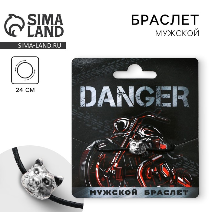 Браслет мужской «Danger», длина 24 см