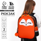 Рюкзак школьный, каркасный, 39×30×14 см «Лиса» - Фото 1