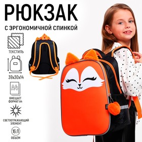 Рюкзак школьный каркасный 39х30х14 см  «1 сентября: Лиса»