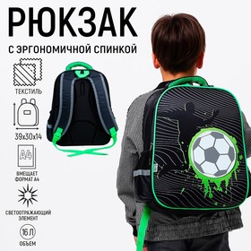 Рюкзак школьный каркасный 39х30х14 см «1 сентября: Мир футбола»