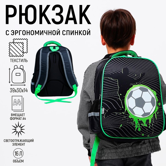 Рюкзак школьный каркасный 39х30х14 см  «1 сентября: Мир футбола» - Фото 1