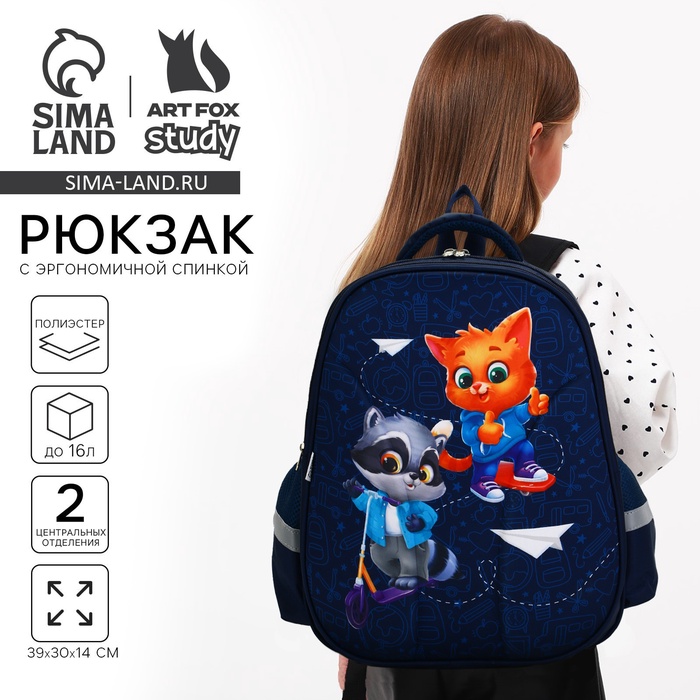 Рюкзак школьный, каркасный, 39×30×14 см «Енотик и лисёнок» - Фото 1