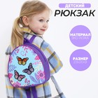 Рюкзак детский с нашивкой "Бабочки", 23*20,5 см, - фото 319480487