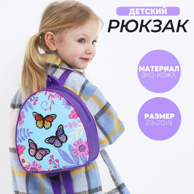 Рюкзак детский с нашивкой "Бабочки", 23*20,5 см,