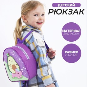 Рюкзак детский для девочки «Авокадо на пони», 23х20,5 см