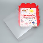Коробка подарочная с PVC-крышкой, кондитерская упаковка «Любимый воспитатель», 20 х 30 х 8 см - Фото 3