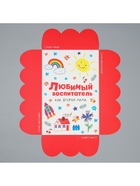 Коробка для печенья, кондитерская упаковка с пластиковой крышкой, «Любимый воспитатель», 20 х 30 х 8 см - Фото 7