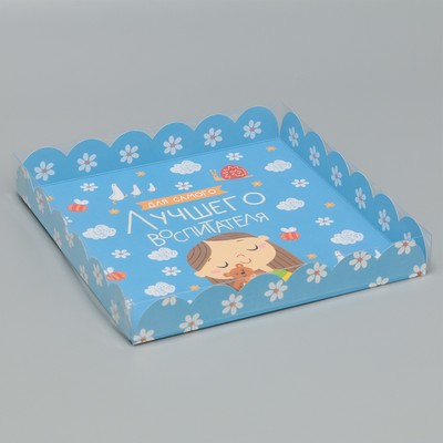 Коробка для печенья, кондитерская упаковка с PVC крышкой, «Для самого лучшего воспитателя», 21 х 21 х 3 см