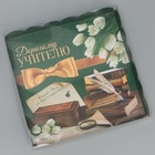 Коробка для печенья, кондитерская упаковка с PVC крышкой, «Дорогому учителю», 21 х 21 х 3 см (комплект 5 шт) - фото 22233907