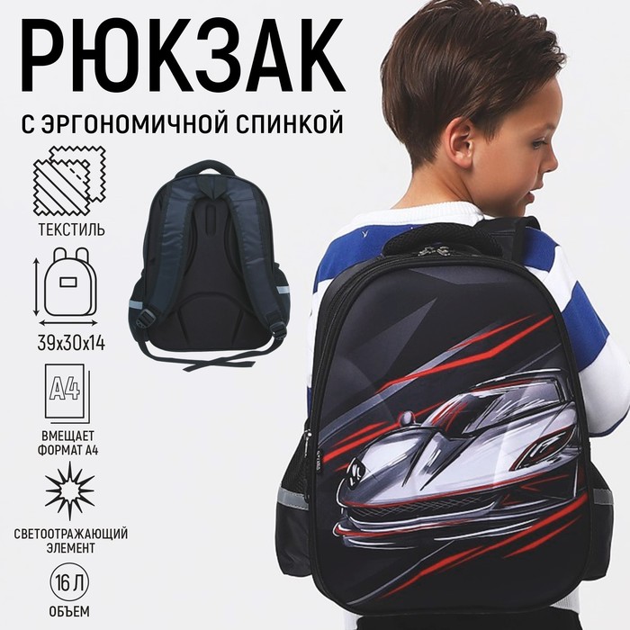 Рюкзак школьный каркасный 39х30х14 см  «1 сентября: Машина»