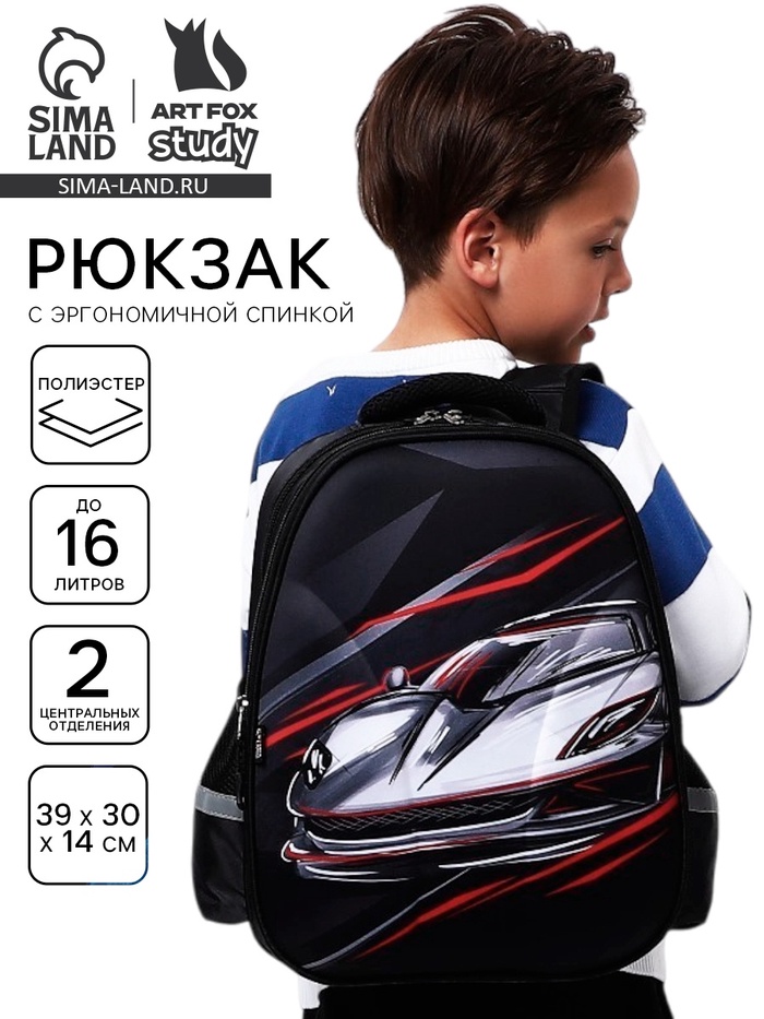 Рюкзак школьный, каркасный, 39×30×14 см «Машина» - Фото 1