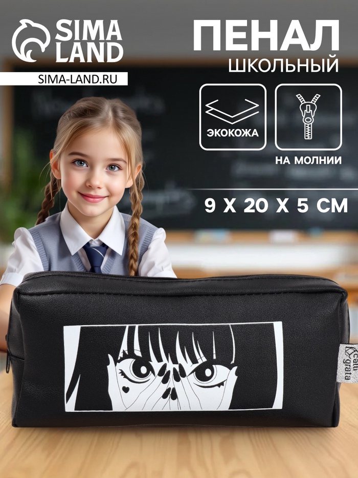 Пенал школьный, искусственная кожа «Аниме» 9×20×5 см - Фото 1