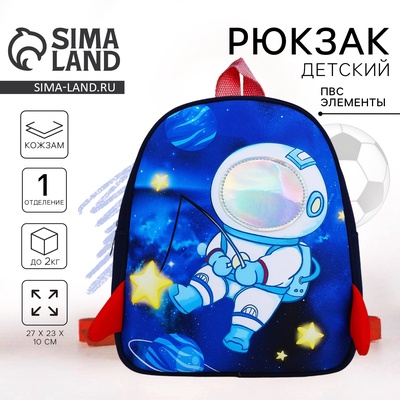 Рюкзак детский для мальчика «Космос», 27×23 см