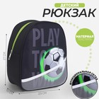 Рюкзак детский NAZAMOK "Футбол", 27*23 см - фото 108801868