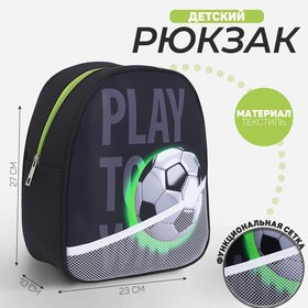 Рюкзак детский для мальчика «Футбол», 27х23 см