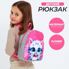 Рюкзак детский для девочки «Котёнок», 27х23 см