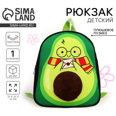 Рюкзак детский «Авокадо», 27×23 см
