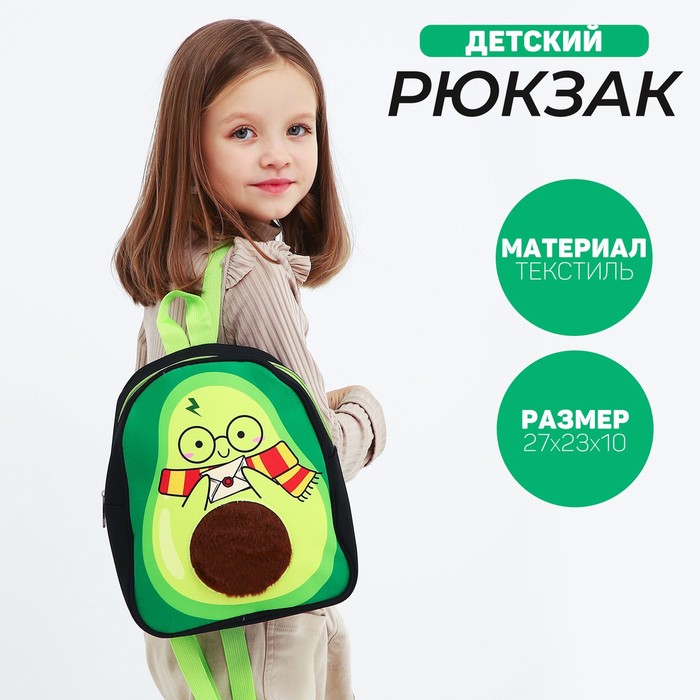 

Рюкзак детский для девочки «Авомаг», 27х23 см
