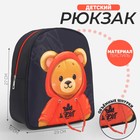 Рюкзак детский для девочки «Медвежонок», 27х23 см - фото 8096264