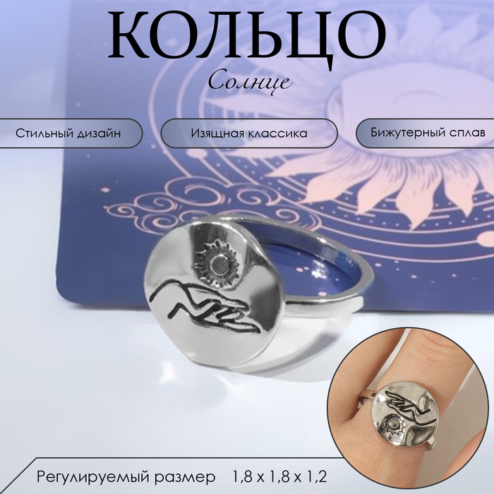 

Кольцо «Солнце» над рукой, цвет серебро, 18 размер